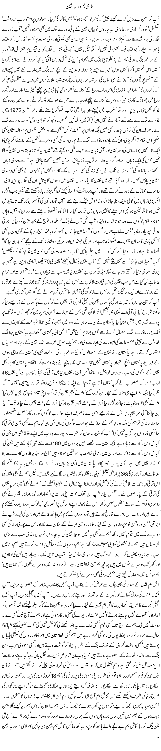 Islami Jhamhoria Cheen by Javed Chaudhry