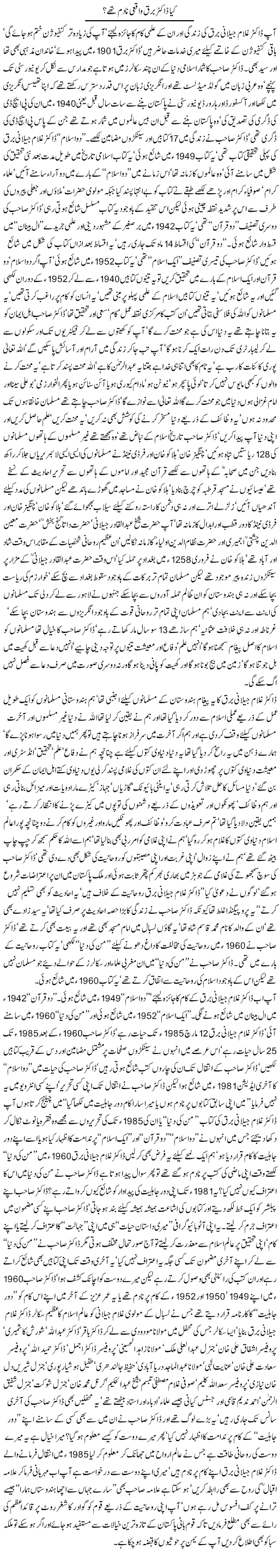 Kia Doctor Barq Waqae Nadam thay by Javed Chaudhry
