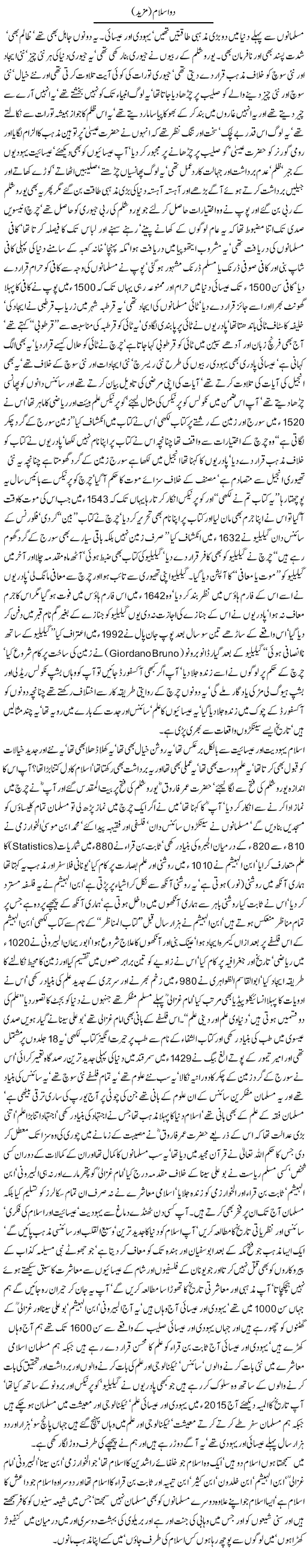 Do islam Part 2 by Javed Chaudhry