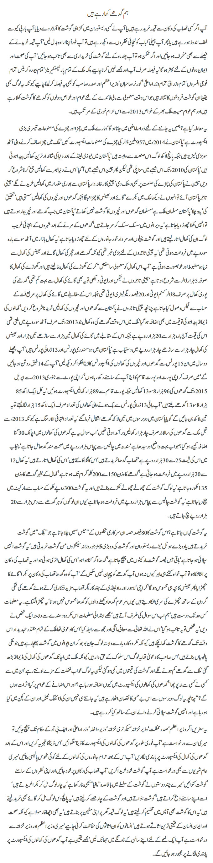 Hum Gadhay Kha Rahe hain by Javed Chaudhry