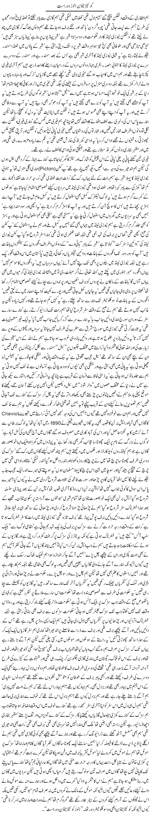 Queens Town Hanoz o Do Raast by Javed chaudhry