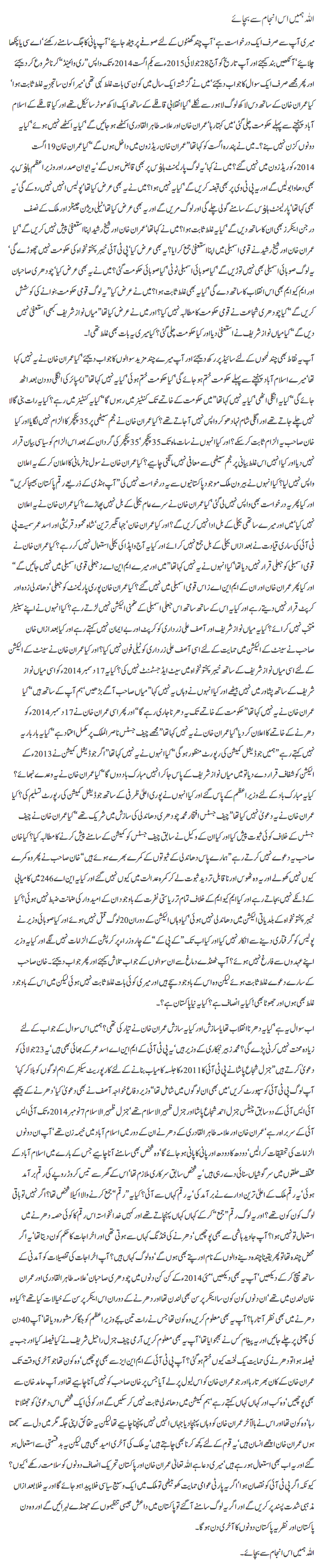 Allah hamain is anjam se bachaye by Javed Chaudhry