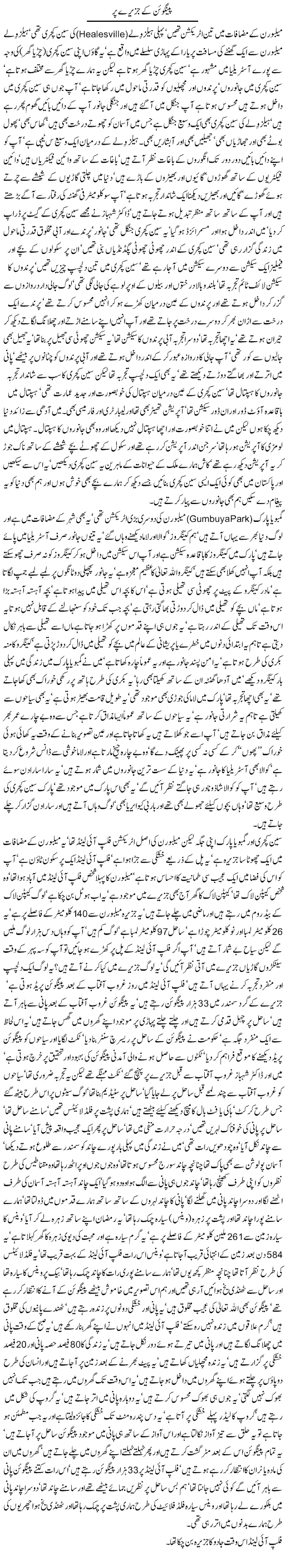 Penguin k Jazeeray per by Javed Chaudhry