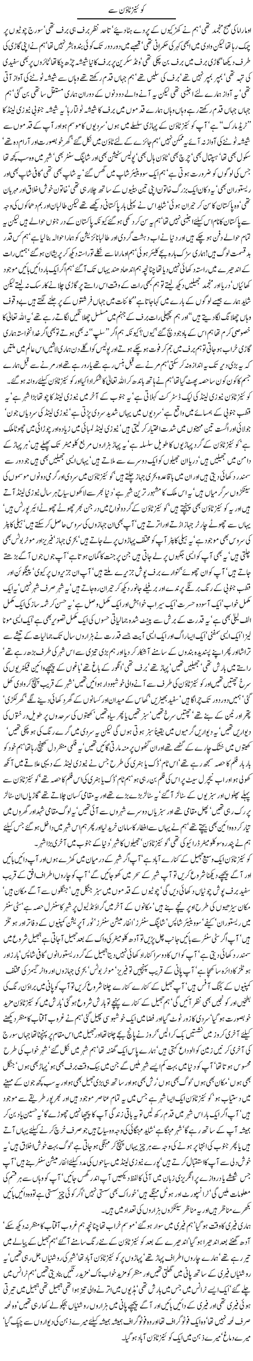 Queens Town se by Javed Chaudhry