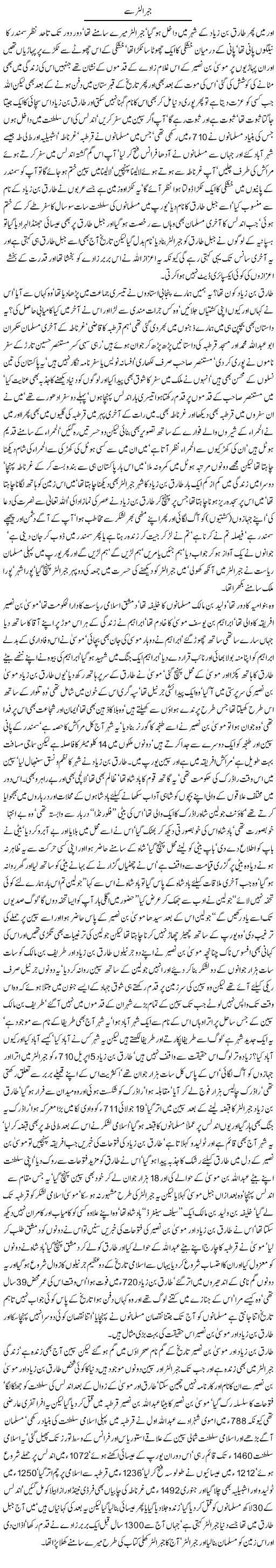Jaber alter say By Javed Chaudhry