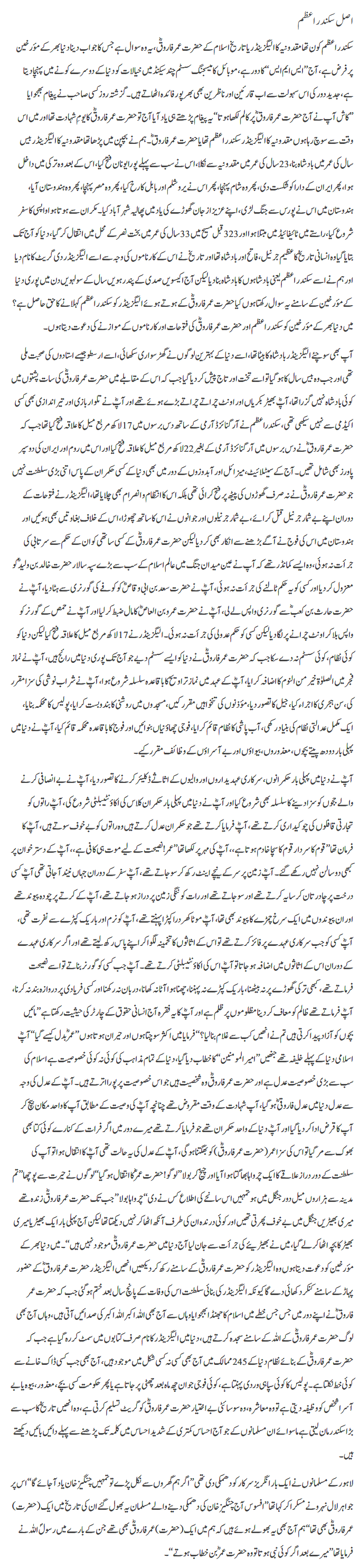 Asal sikandar e azam By Javed Chaudhry