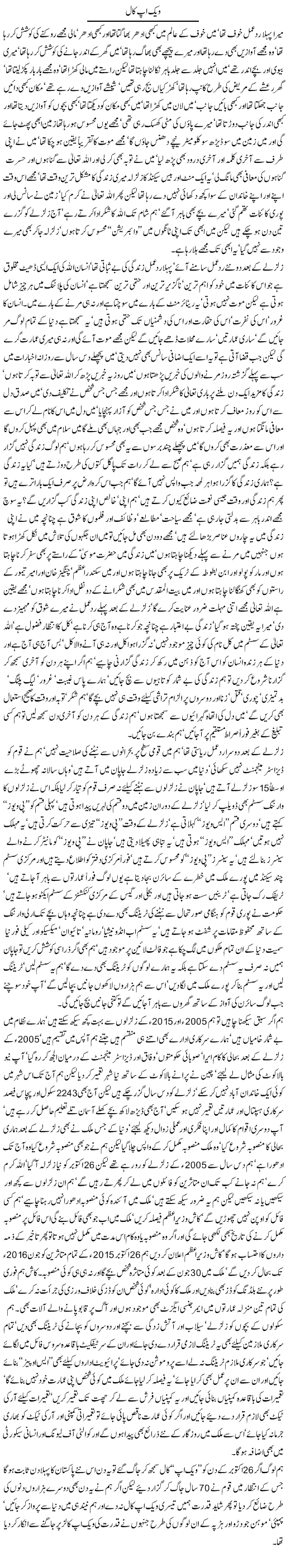 Wakeup call By Javed Chaudhry
