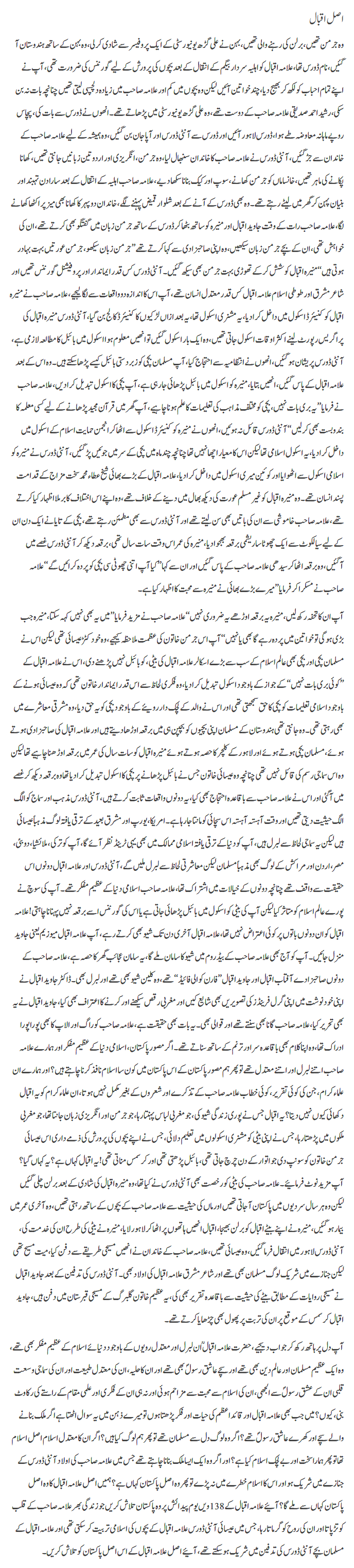 Asal Iqbal By Javed Chaudhry