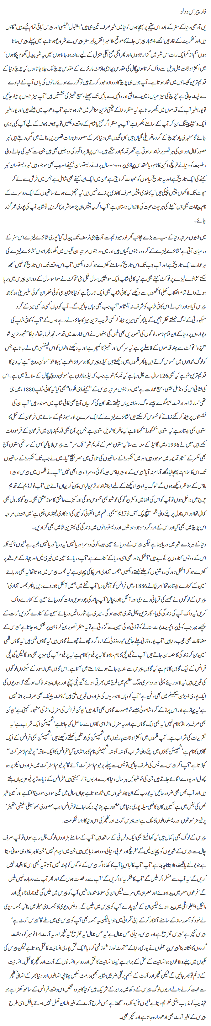 For Paris With Love by Javed Chaudhry