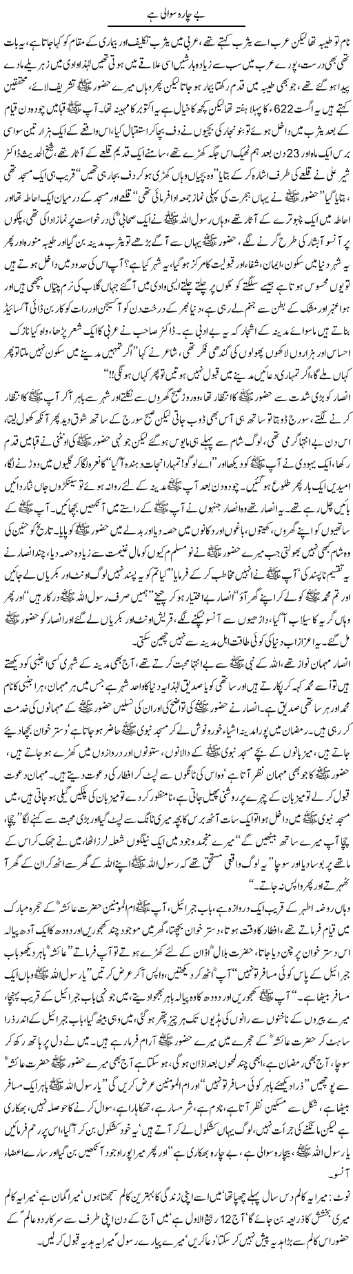 Baychara sawali hai By Javed Chaudhry