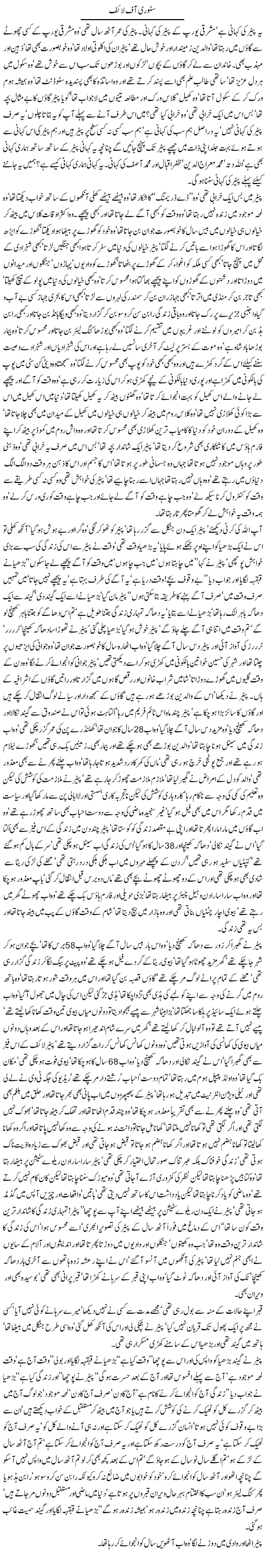 Story of life by Javed Chaudhry