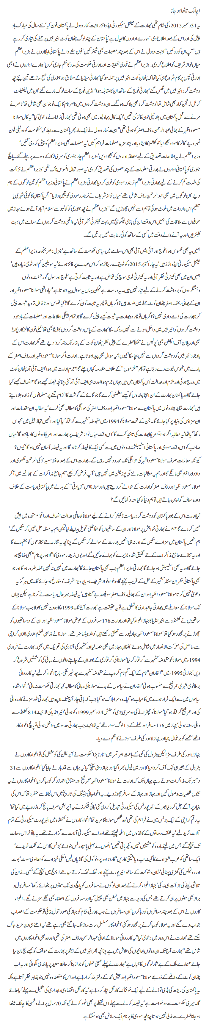 Achanak Metha Ho jana by Javed Chaudhry