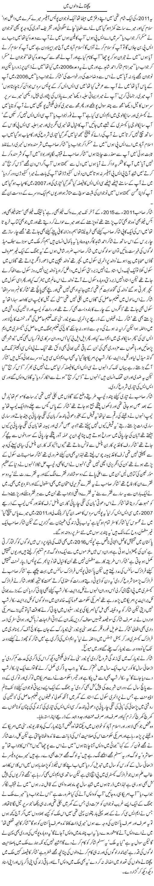 Pachtane walon mian se by Javed Chaudhry