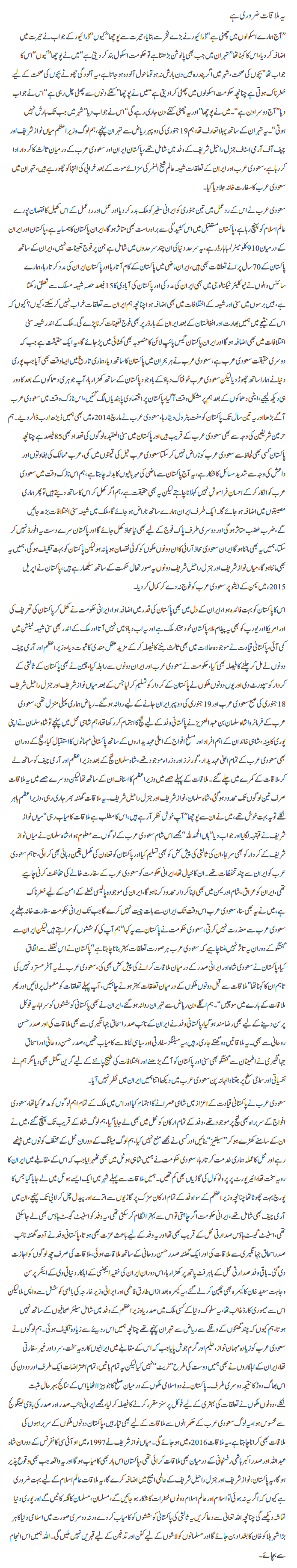 Ye Mulaqat Zarori hai by Javed Chaudhry