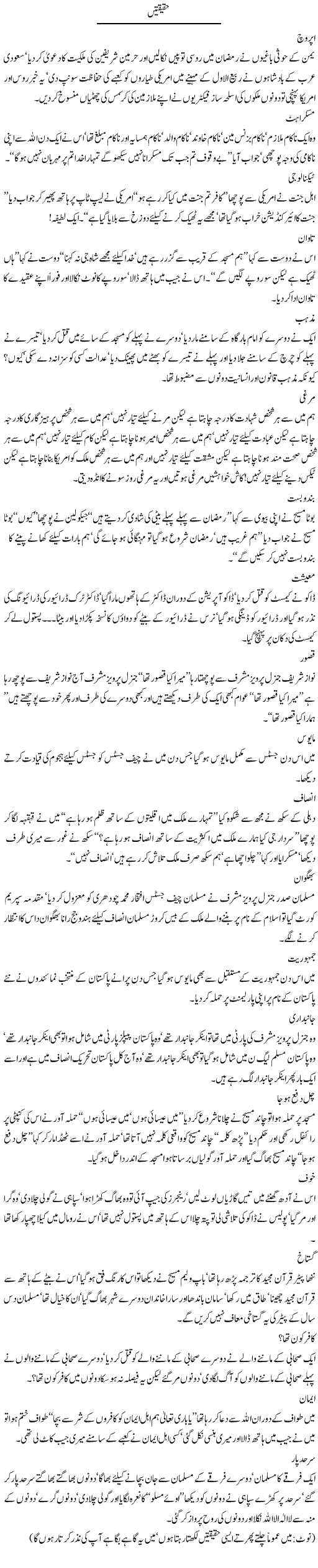Haqeeqtain by Javed chaudhry