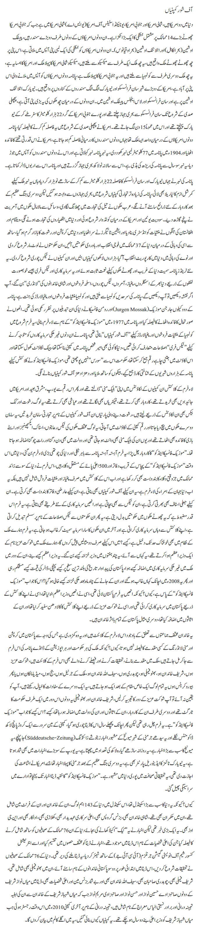 Off Shor Companian by Javed Chaudhry