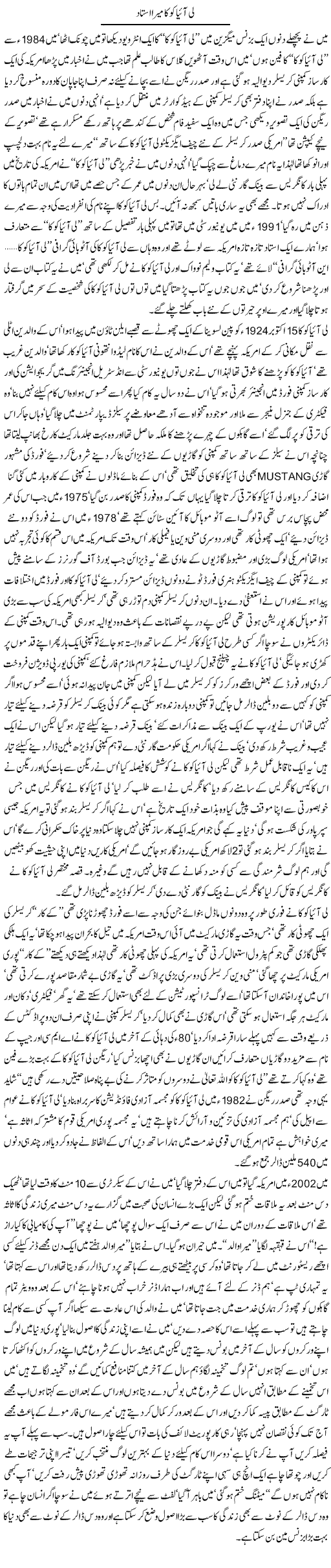 Lee Iacocca Mera Ustaad by Javed Chaudhry