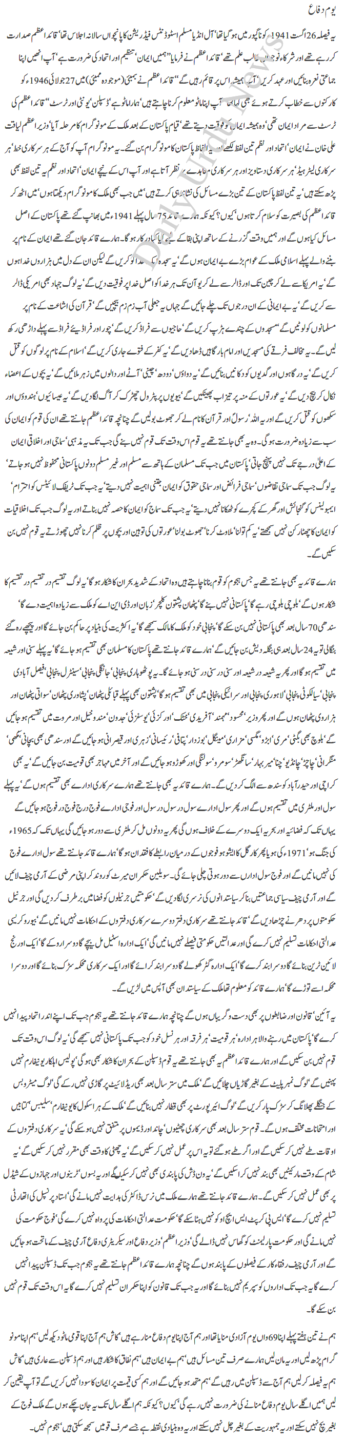 Youme e Defaa by Javed Chaudhry