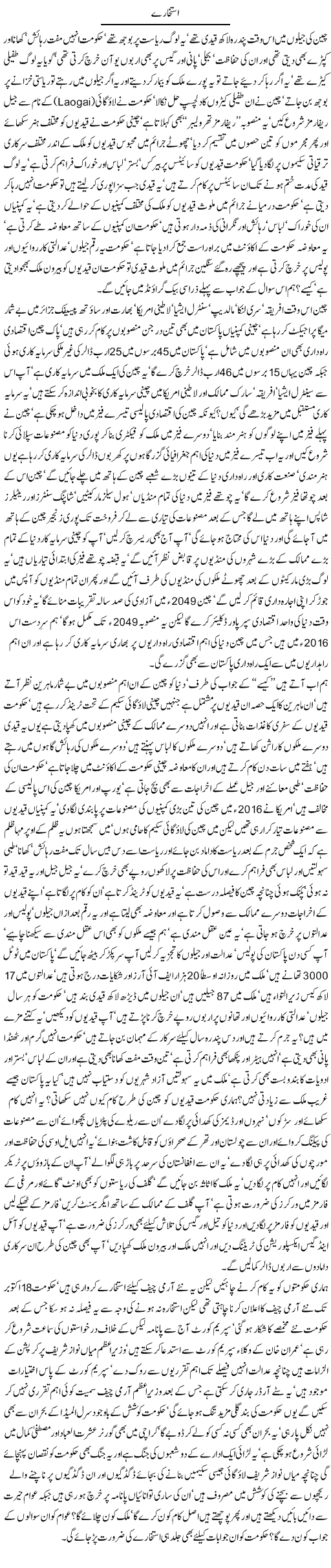 istekhawray-by-javed-chaudhry