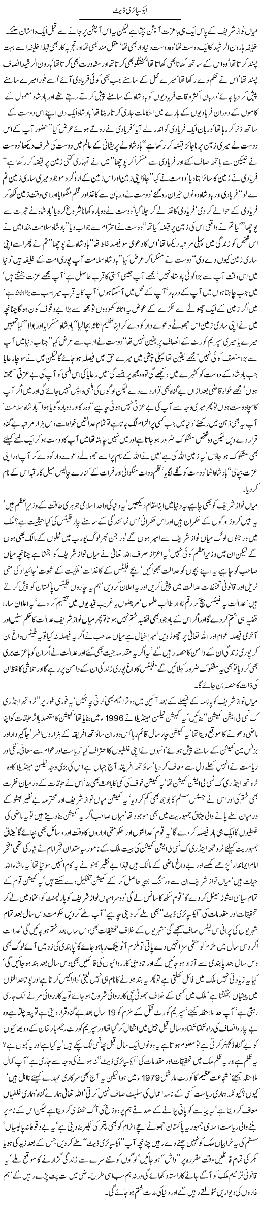 expiry-date-by-javed-chaudhry
