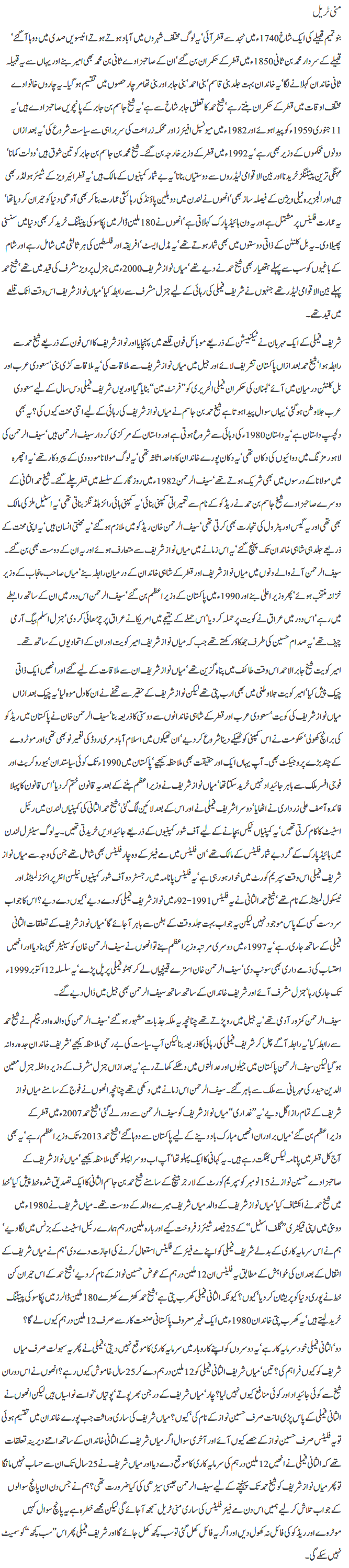 mini-trial-by-javed-chaudhry