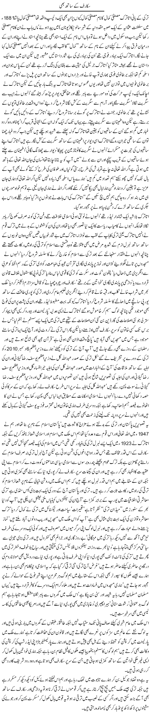 Scarf Kay Sath Bhi - Javed Chaudhry
