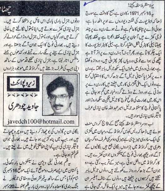 Chata manzar - Javed Chaudhry