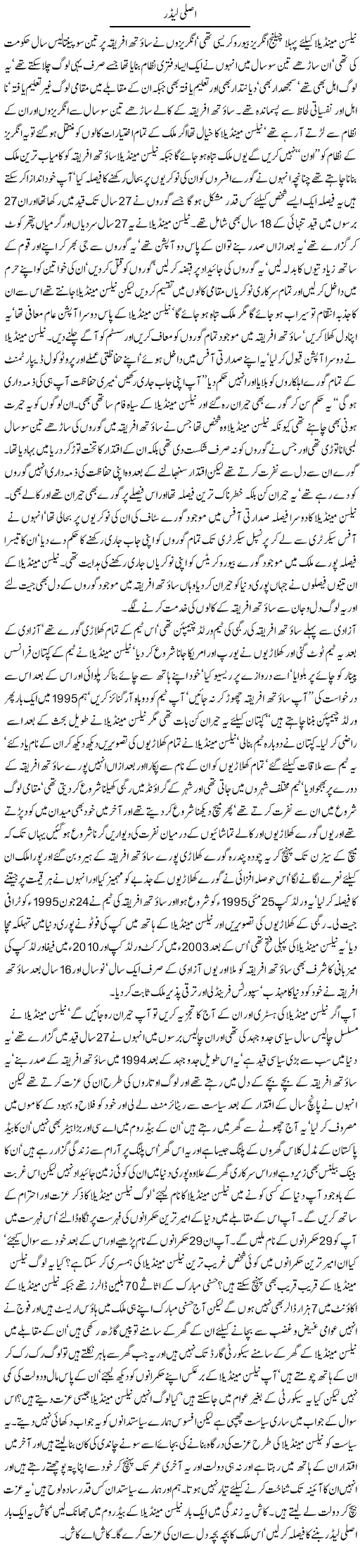 Asli Leader by Javed Chaudhry