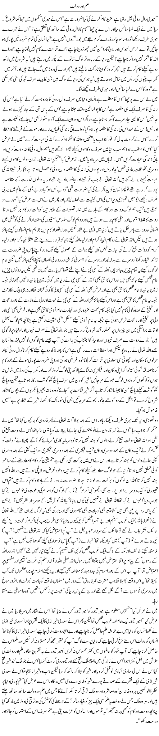 ilam aur daulat - Javed Chaudhry