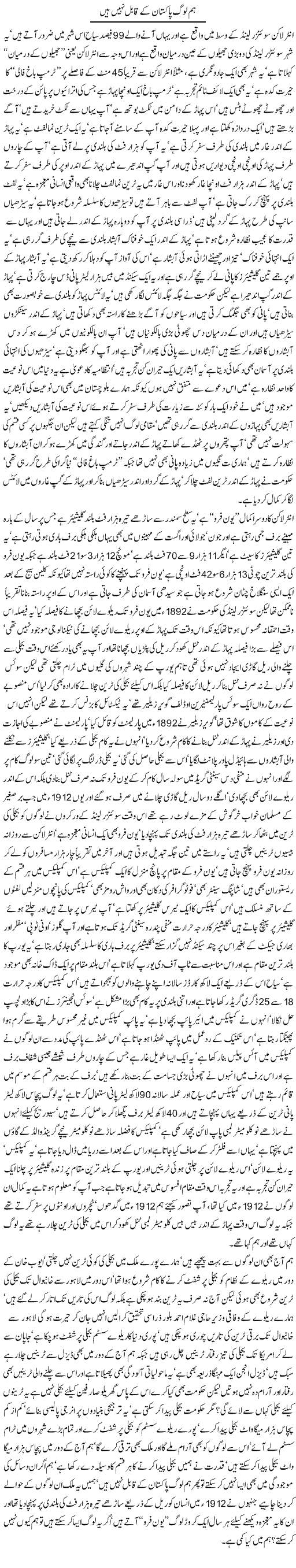Hum log Pakistan kay qabil nahi hein - Javed Chaudhry