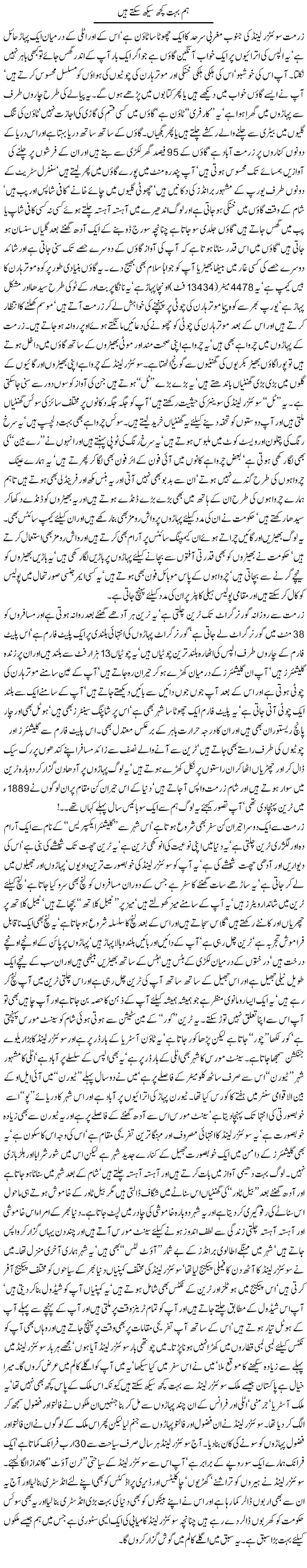 Hum bohat kuch seekh saktay hein - Javed Chaudhry