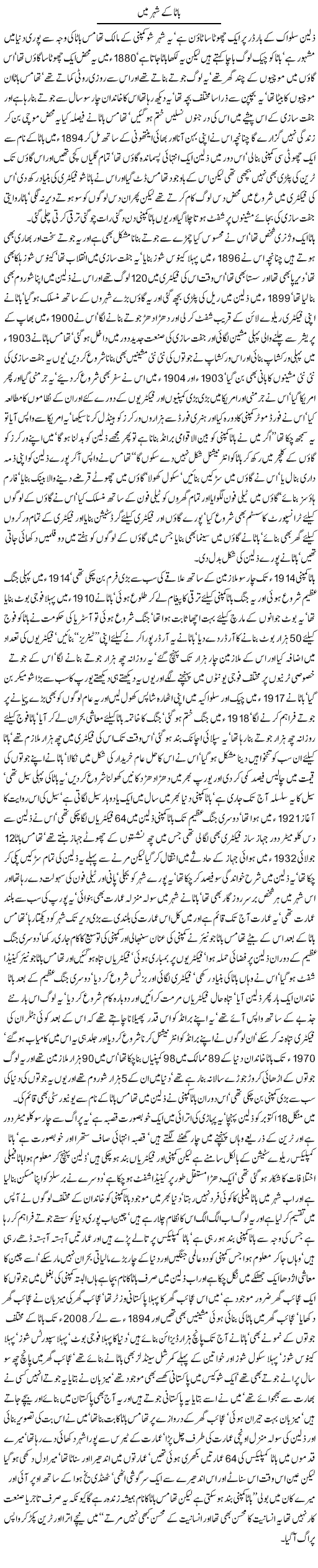 Bata kay shehar mein - Javed Chaudhry