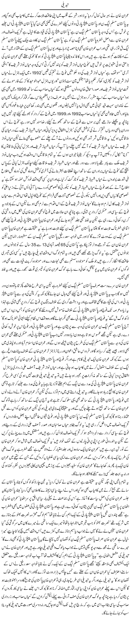 Tabdeeli - Javed Chaudhry