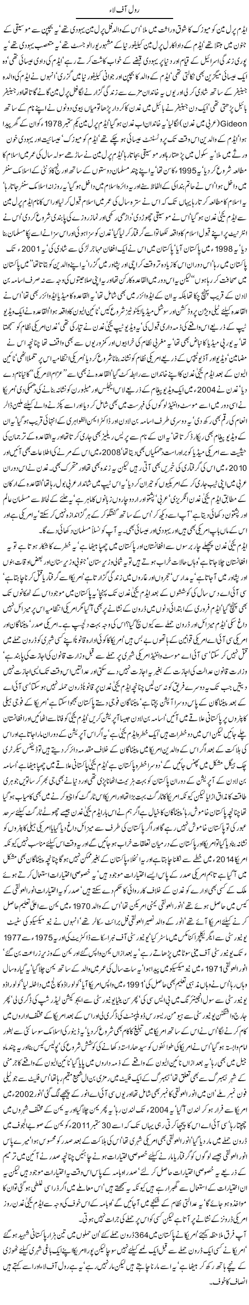 Rule of Law - Javed Chaudhry