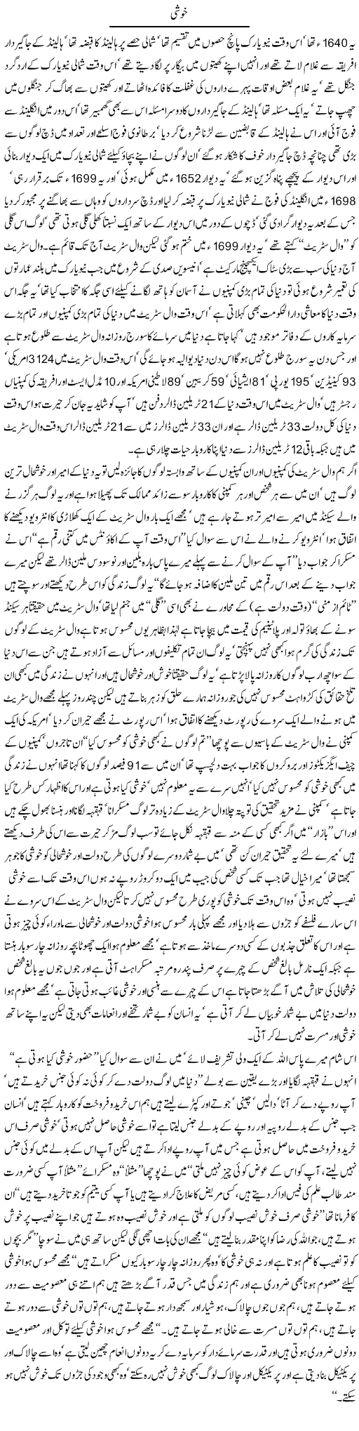 Khusi - Javed Chaudhry 27 aug 2006