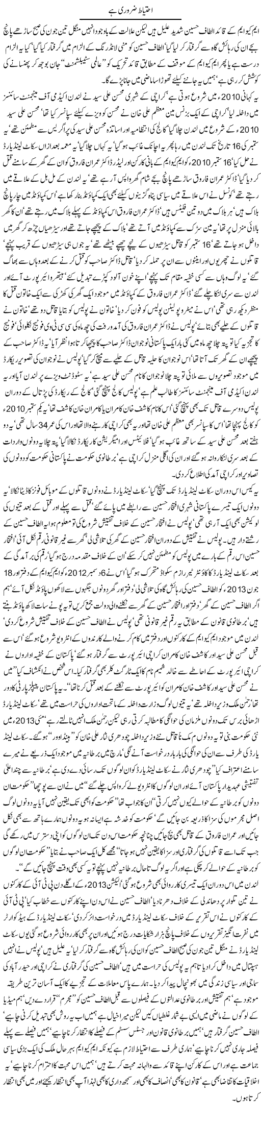 Ahtiat Zarori hai - Javed Chaudhry