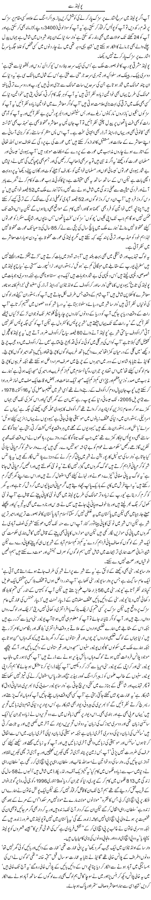 Poland se -Javed Chaudhry