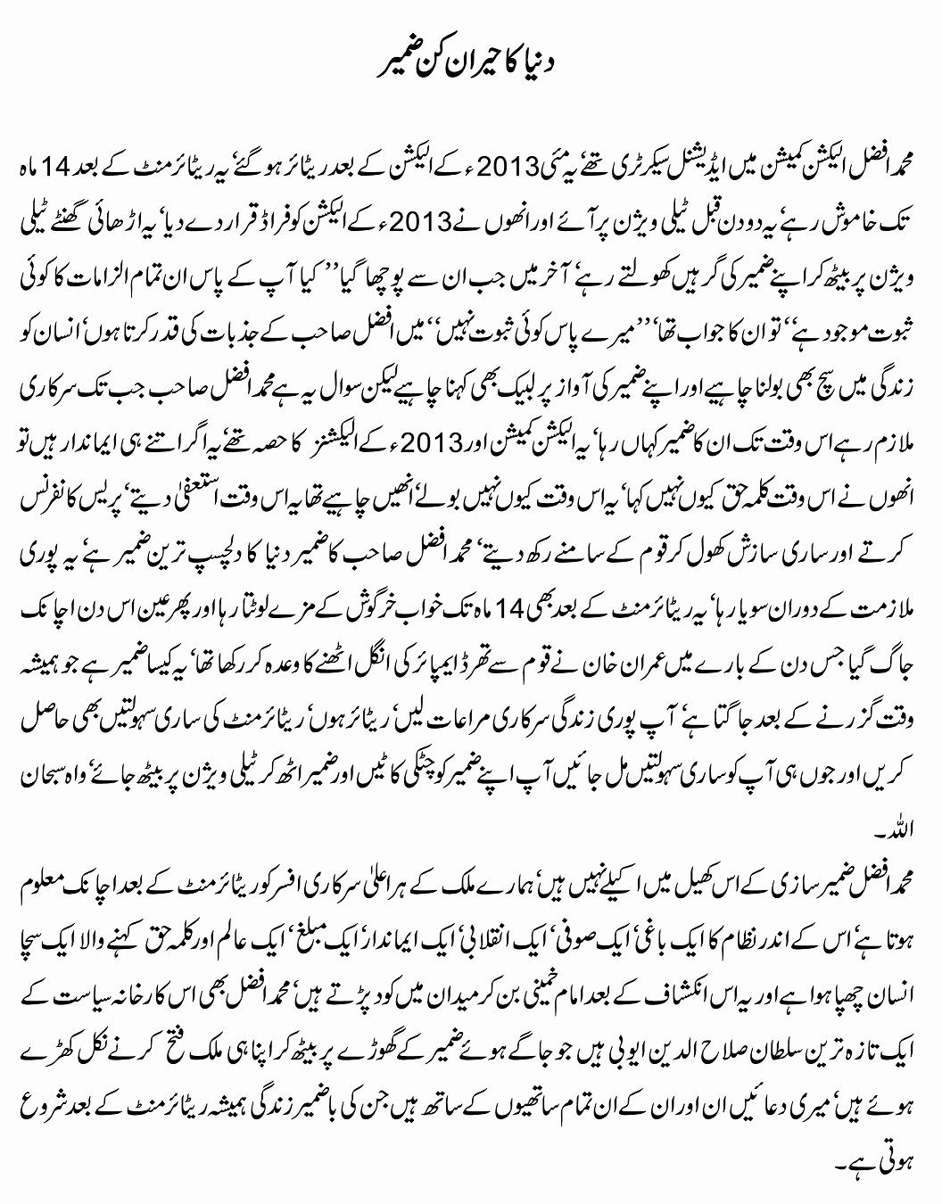 Dunya ka heran kun zameer - Javed Chaudhry