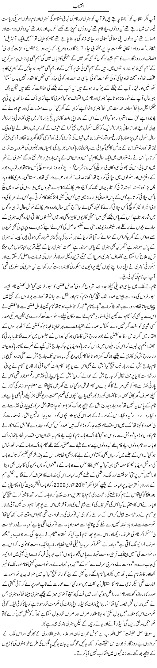 Inqalab - Javed Chaudhry