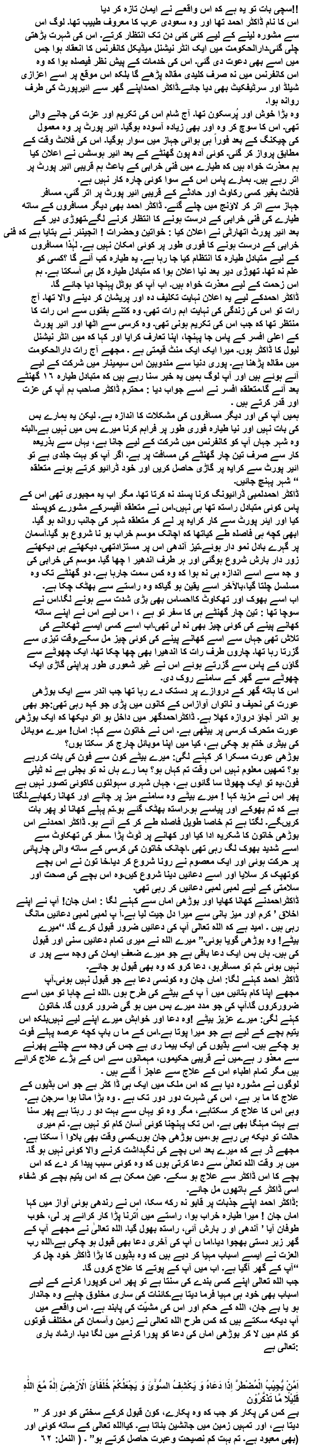 Sach bat to ye hai - Javed Chaudhry