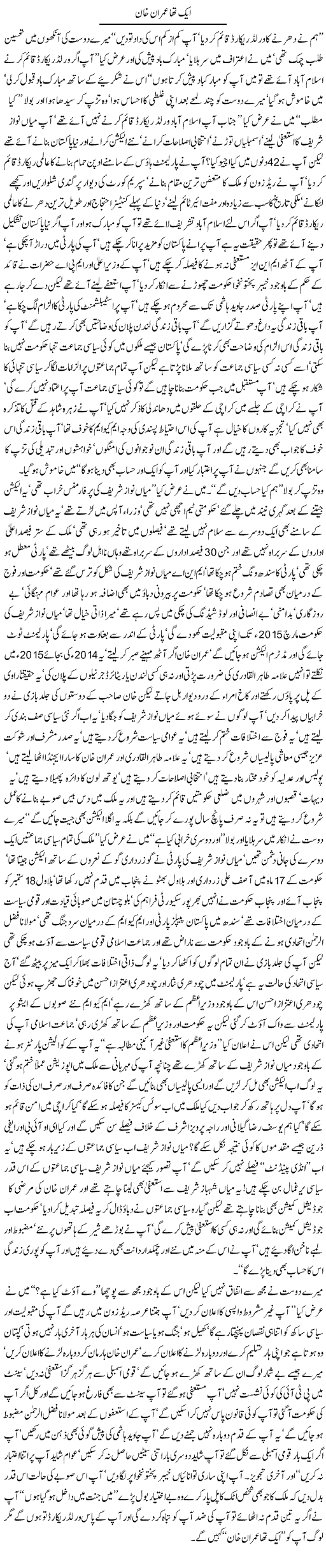 Aik Tha Imran khan by Javed Chaudhry