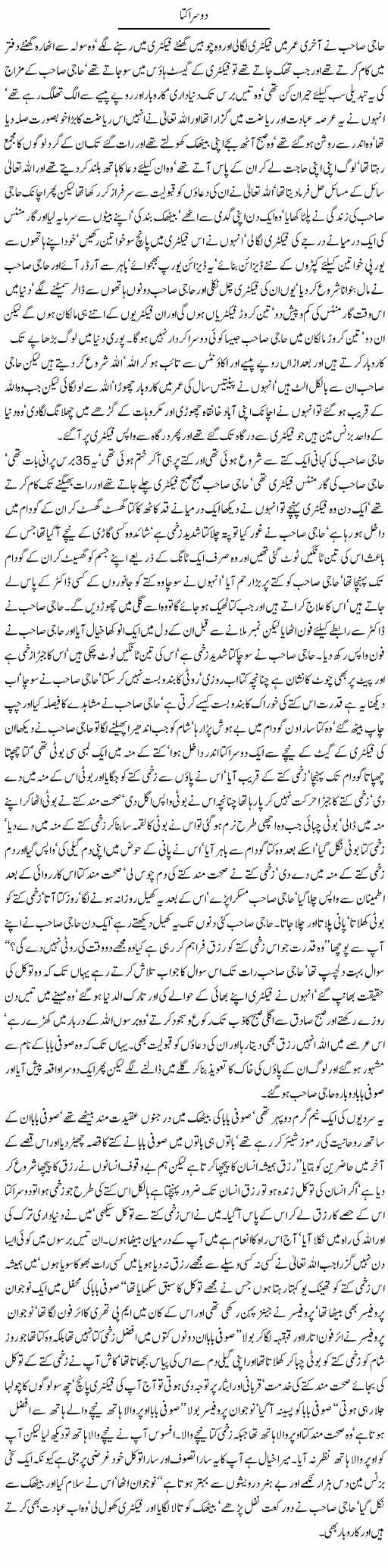 Doosra Kutta by Javed Chaudhry