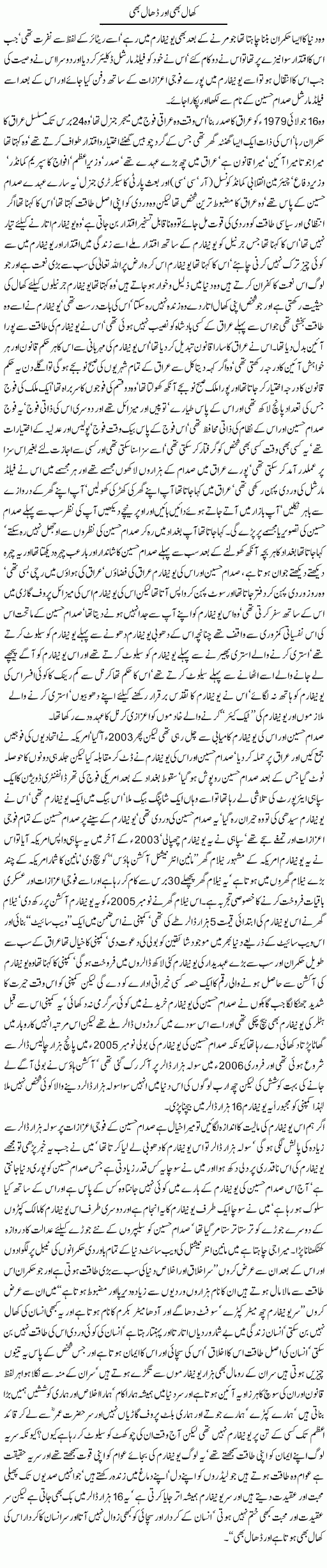 Khaal Bhi Aur Dhaal Bhi by Javed Chaudhry