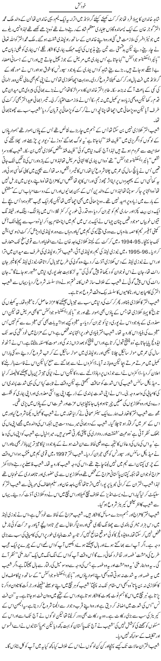 Khud kash By Javed Chaudhry 9 nov 2006