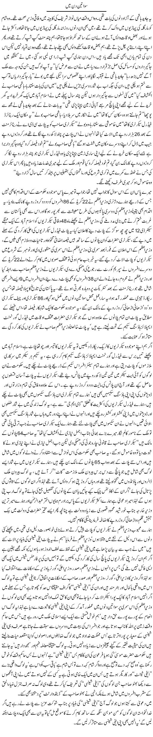 Sawa teen din ein By Javed Chaudhry 16 nov 2006