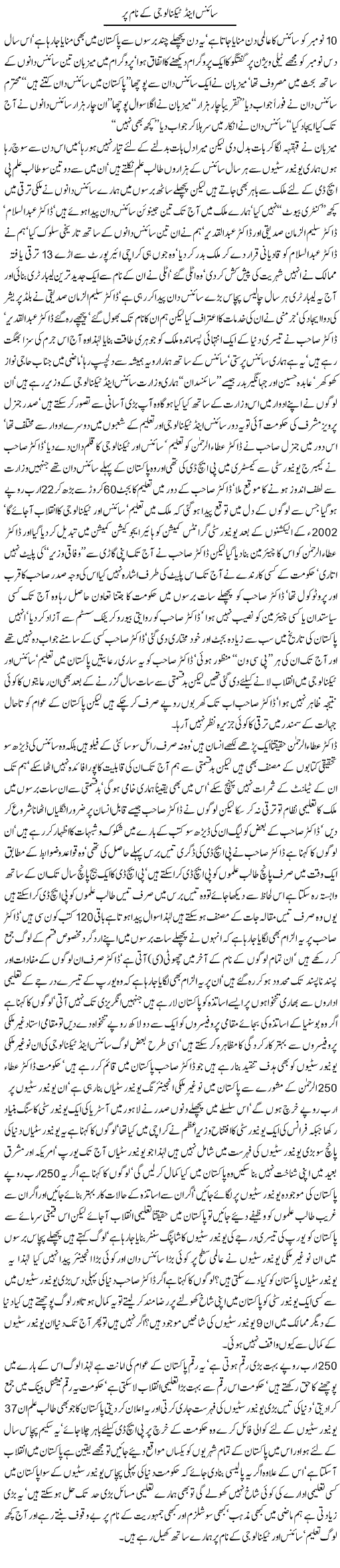 Science and technology k naam pr by Javed Chaudhry 24nov 2006