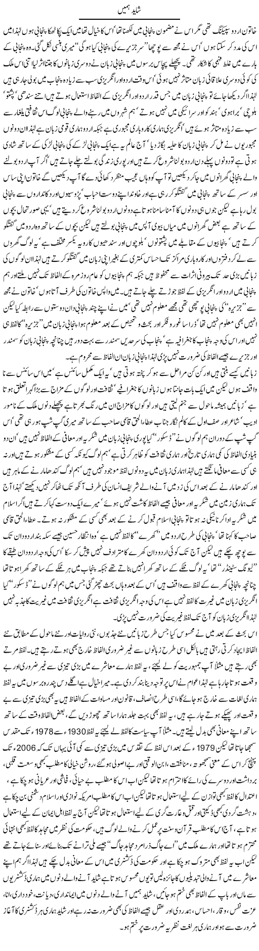 Shaid humain By Javed Chaudhry 15 nov 2006