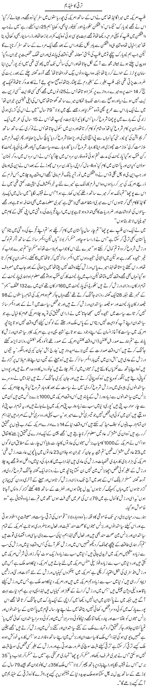 Taraqi ka stadium By Javed Chaudhry