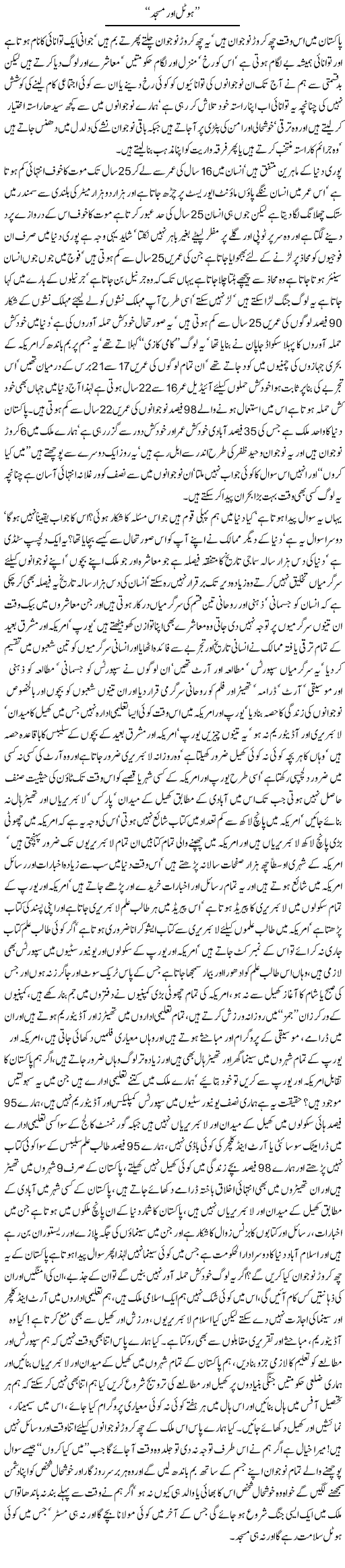 Hotel aur Masjid by Javed Chaudhry 2 feb 2007