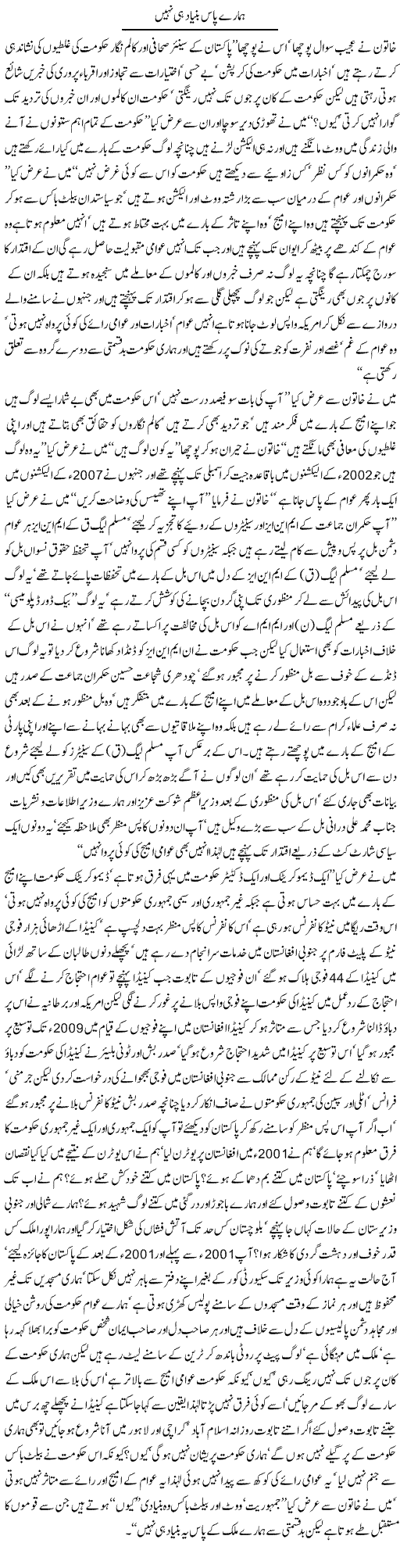 Humaray pas bunyad he nahi By Javed Chaudhry